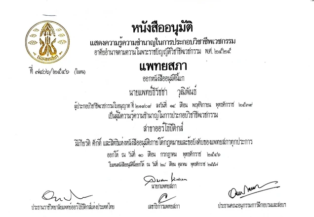 The Clinique and Health Clinic (เดอะคลีนิกค์ แอนด์ เฮลธ์ คลินิกเวชกรรม) certificate 13