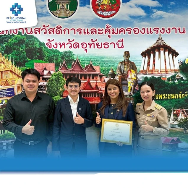 โรงพยาบาลพริ้นซ์ อุทัยธานี certificate 0