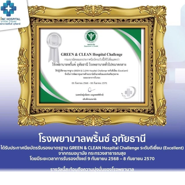 โรงพยาบาลพริ้นซ์ อุทัยธานี certificate 3