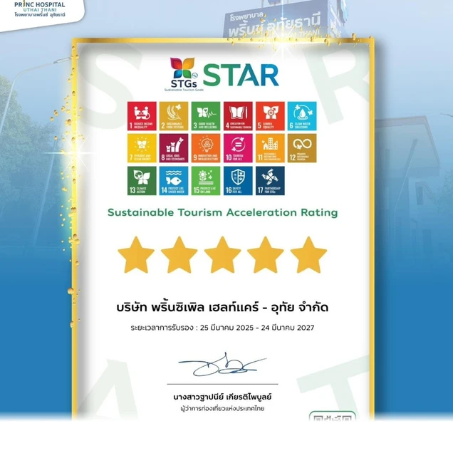 โรงพยาบาลพริ้นซ์ อุทัยธานี certificate 4