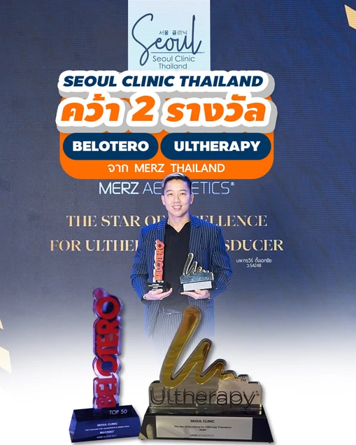 Seoul Clinic Thailand (โซลคลินิกเวชกรรม) certificate 1