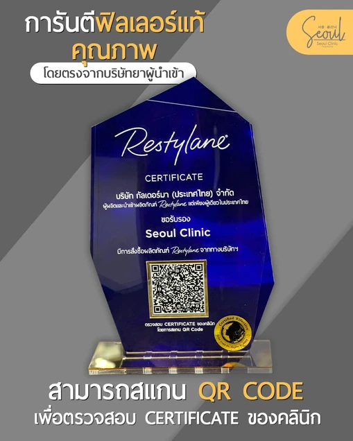 Seoul Clinic Thailand (โซลคลินิกเวชกรรม) certificate 3