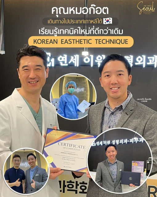 Seoul Clinic Thailand (โซลคลินิกเวชกรรม) certificate 5