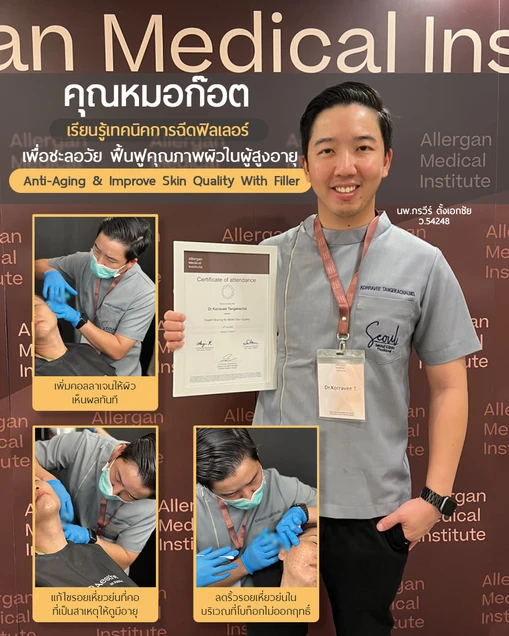 Seoul Clinic Thailand (โซลคลินิกเวชกรรม) certificate 7