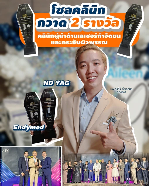Seoul Clinic Thailand (โซลคลินิกเวชกรรม) certificate 8