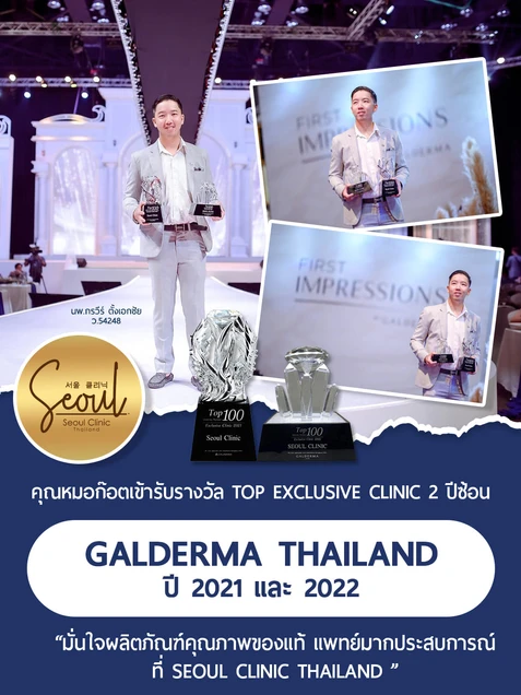 Seoul Clinic Thailand (โซลคลินิกเวชกรรม) certificate 9
