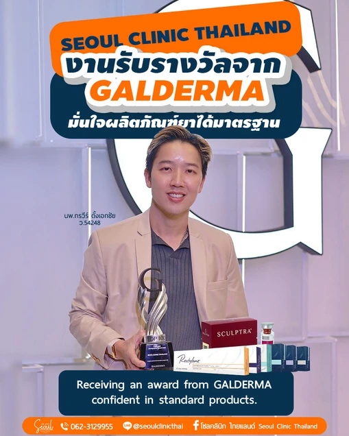 Seoul Clinic Thailand (โซลคลินิกเวชกรรม) certificate 11