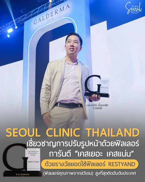 Seoul Clinic Thailand (โซลคลินิกเวชกรรม) certificate 12