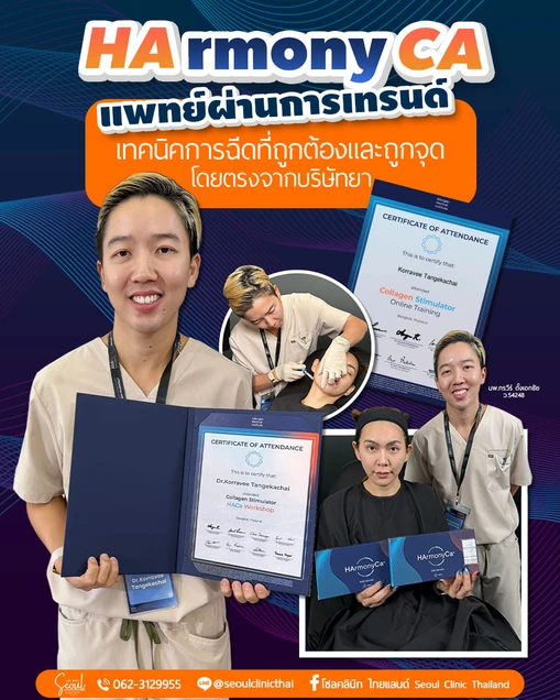 Seoul Clinic Thailand (โซลคลินิกเวชกรรม) certificate 13