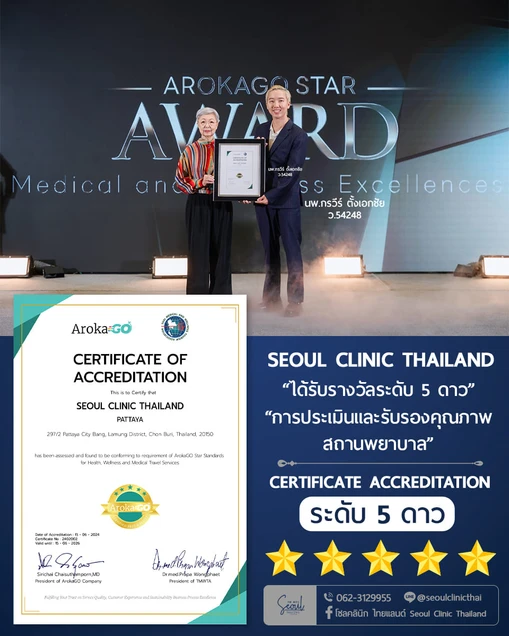 Seoul Clinic Thailand (โซลคลินิกเวชกรรม) certificate 14