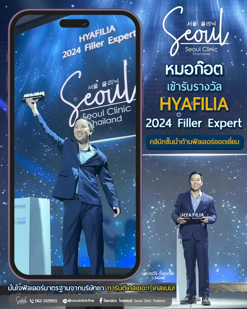 Seoul Clinic Thailand (โซลคลินิกเวชกรรม) certificate 17