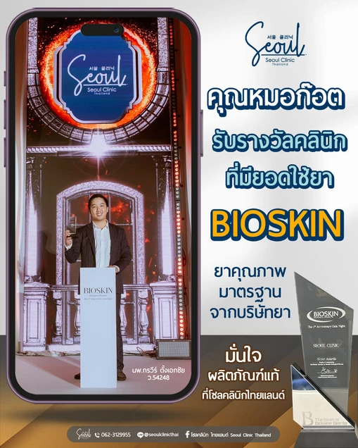 Seoul Clinic Thailand (โซลคลินิกเวชกรรม) certificate 18