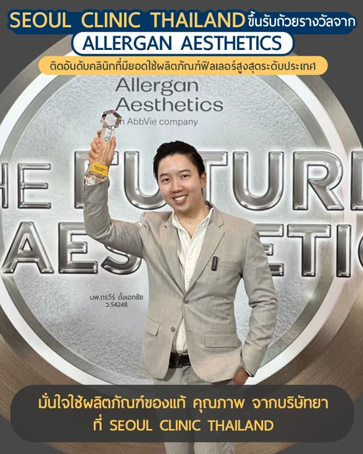 Seoul Clinic Thailand (โซลคลินิกเวชกรรม) certificate 19