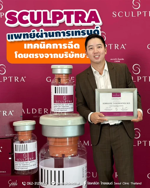 Seoul Clinic Thailand (โซลคลินิกเวชกรรม) certificate 21