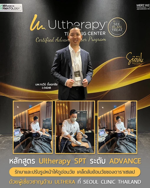 Seoul Clinic Thailand (โซลคลินิกเวชกรรม) certificate 23