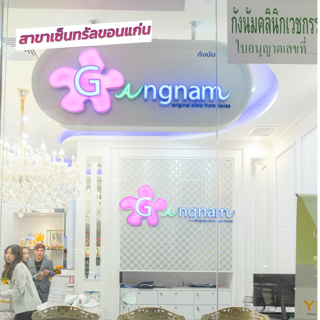 Gangnam Clinic photo 42