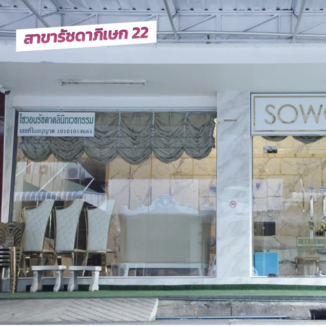 Sowon Clinic photo 1