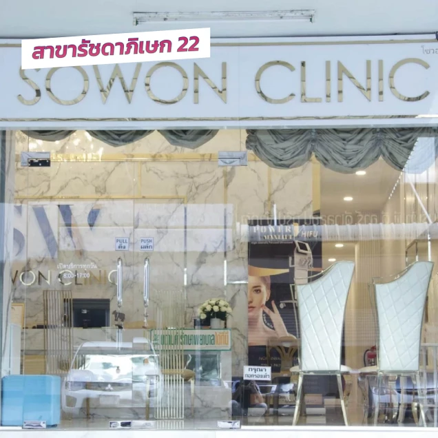 Sowon Clinic photo 2