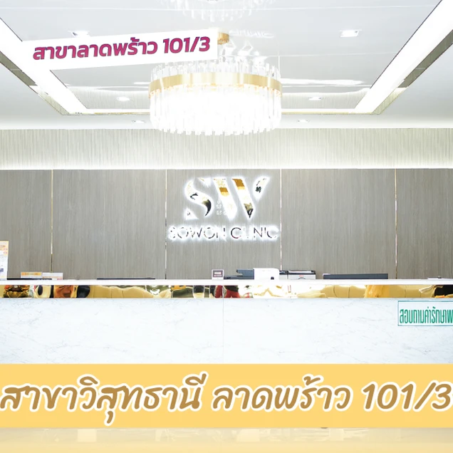 Sowon Clinic photo 4