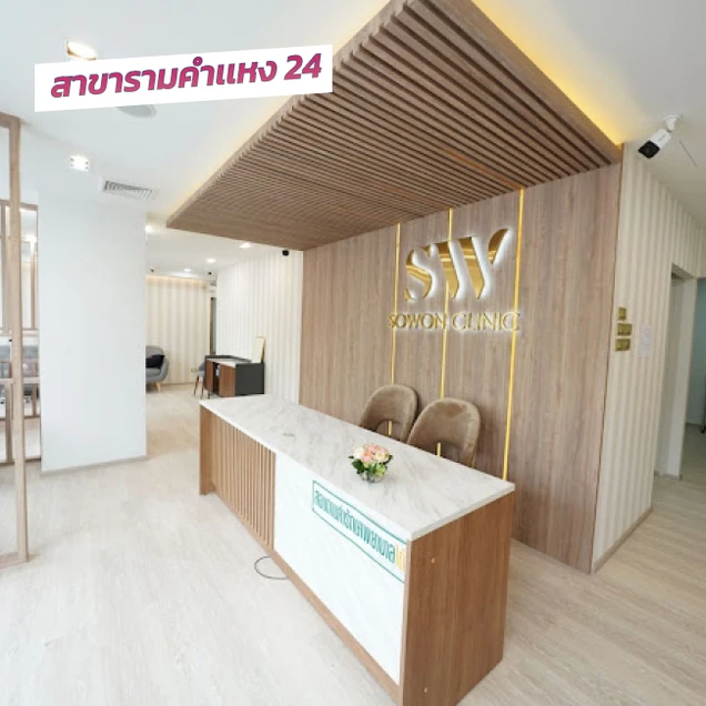 Sowon Clinic photo 16