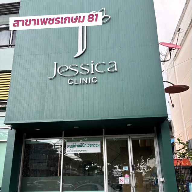 Jessica Clinic photo 8