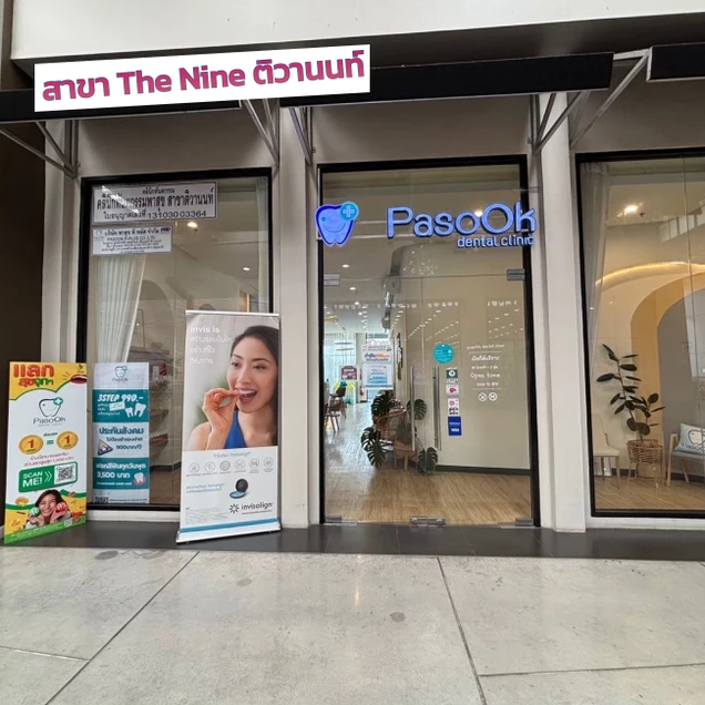 คลินิกทันตกรรมพาสุข (Pasook Dental Clinic) photo 6