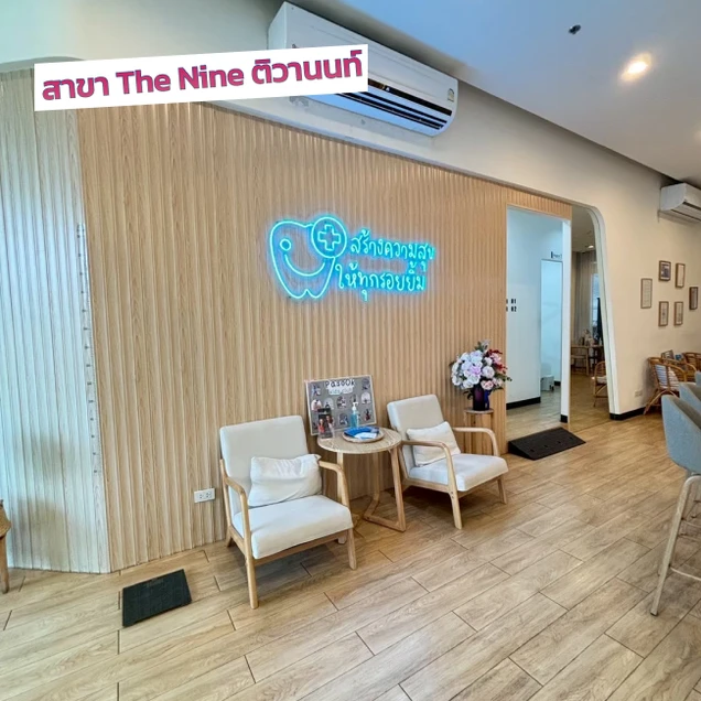 คลินิกทันตกรรมพาสุข (Pasook Dental Clinic) photo 7