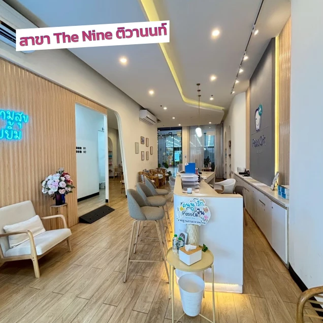 คลินิกทันตกรรมพาสุข (Pasook Dental Clinic) photo 9