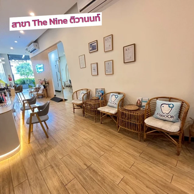 คลินิกทันตกรรมพาสุข (Pasook Dental Clinic) photo 10