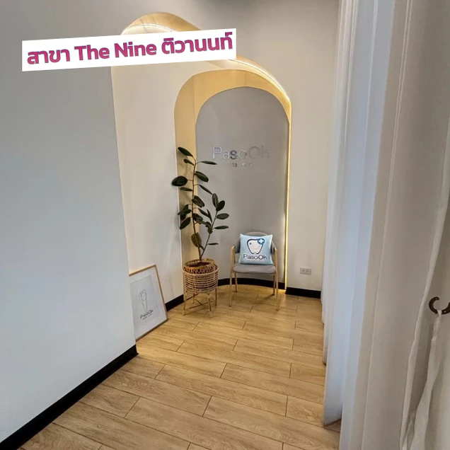 คลินิกทันตกรรมพาสุข (Pasook Dental Clinic) photo 12