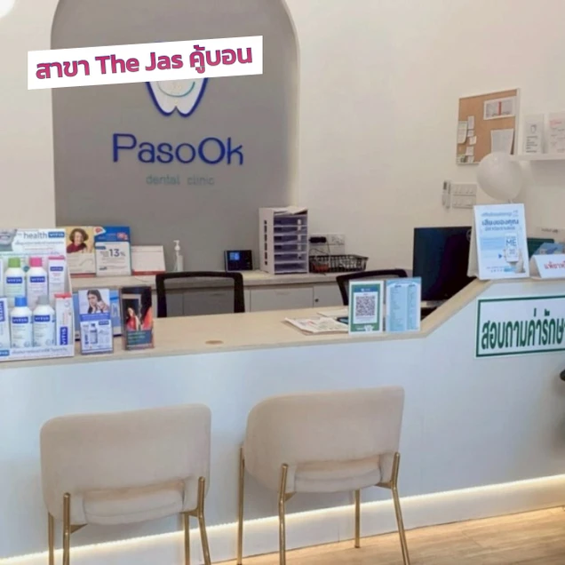 คลินิกทันตกรรมพาสุข (Pasook Dental Clinic) photo 15