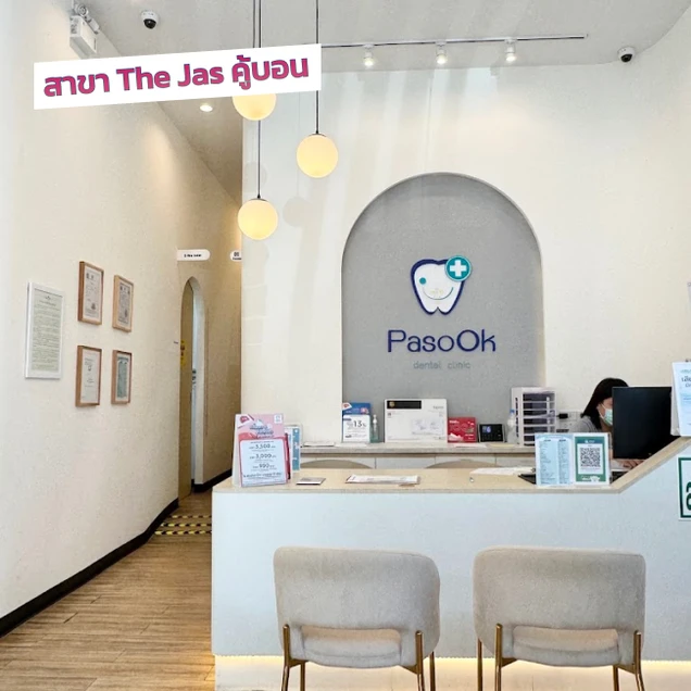 คลินิกทันตกรรมพาสุข (Pasook Dental Clinic) photo 16