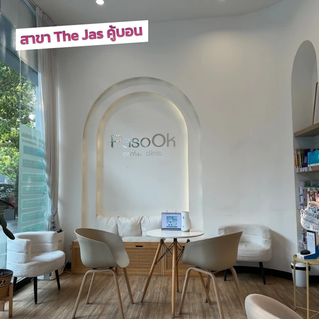 คลินิกทันตกรรมพาสุข (Pasook Dental Clinic) photo 18