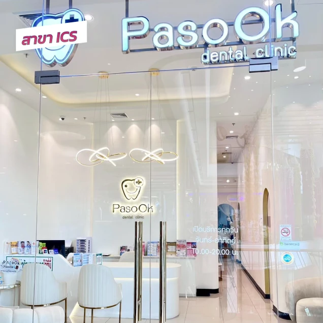 คลินิกทันตกรรมพาสุข (Pasook Dental Clinic) photo 25