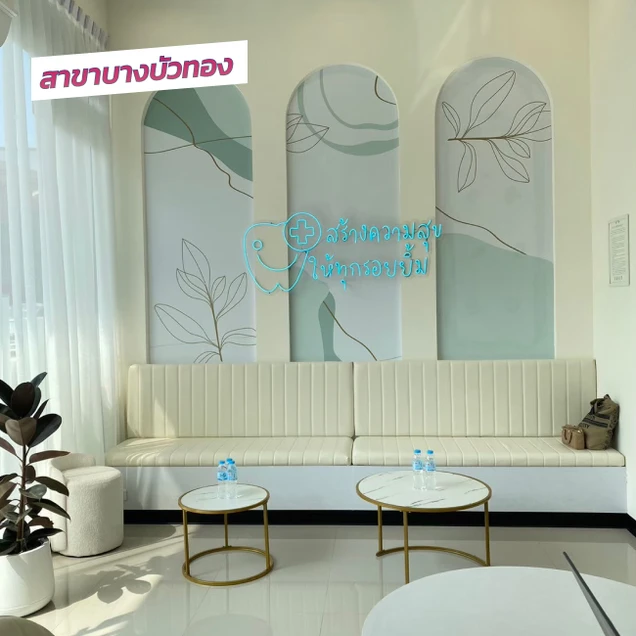คลินิกทันตกรรมพาสุข (Pasook Dental Clinic) photo 34