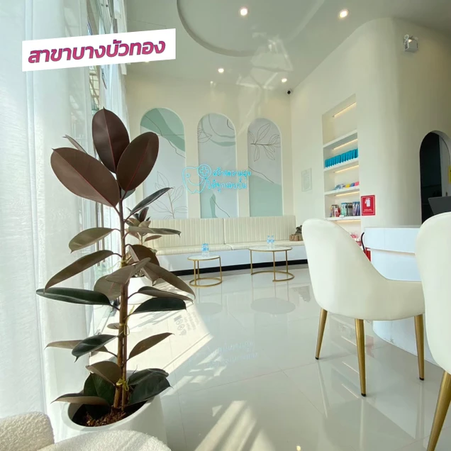คลินิกทันตกรรมพาสุข (Pasook Dental Clinic) photo 36