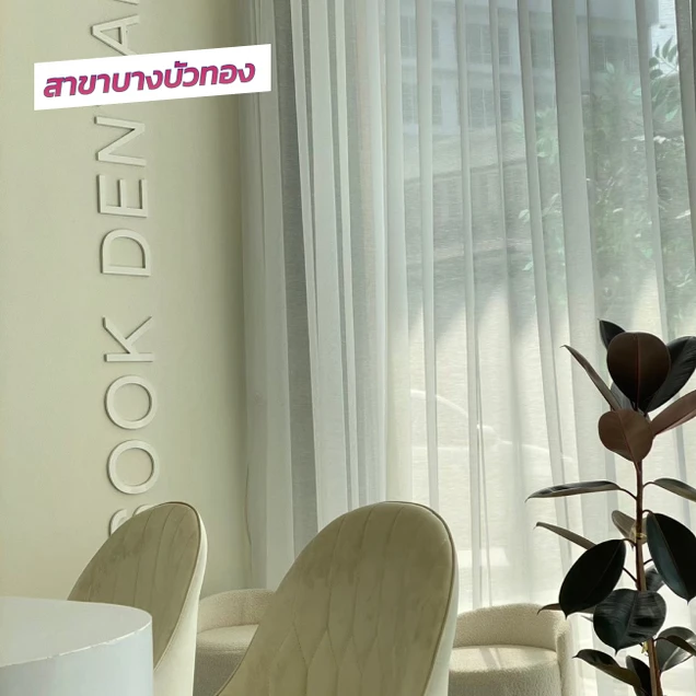 คลินิกทันตกรรมพาสุข (Pasook Dental Clinic) photo 37