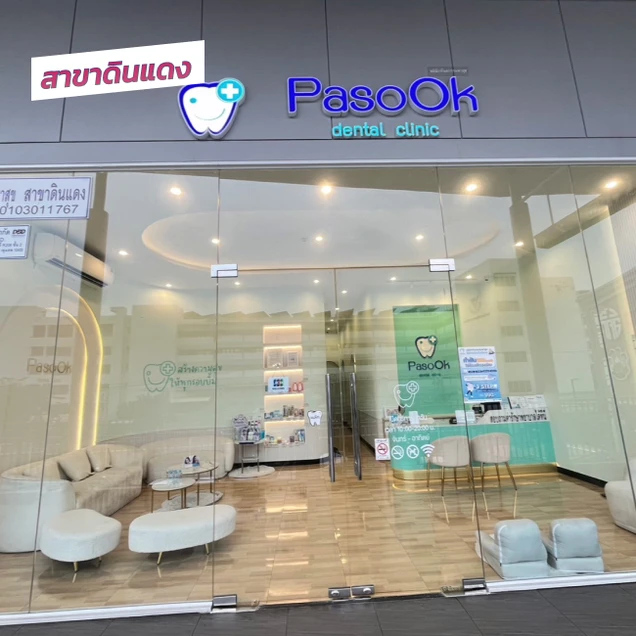 คลินิกทันตกรรมพาสุข (Pasook Dental Clinic) photo 46