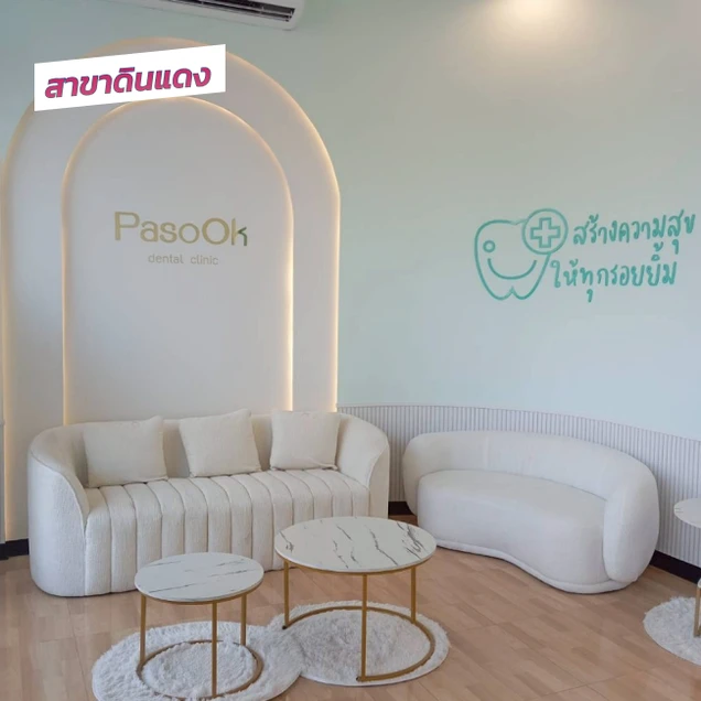 คลินิกทันตกรรมพาสุข (Pasook Dental Clinic) photo 48