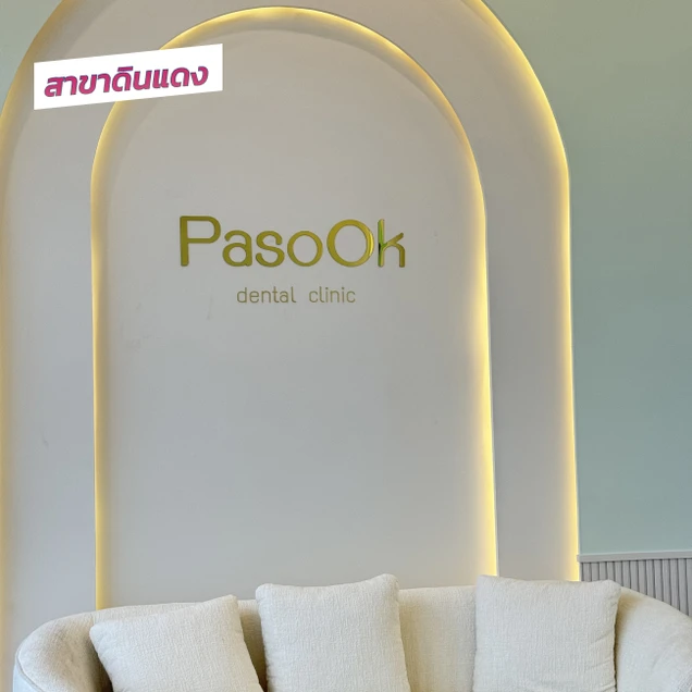 คลินิกทันตกรรมพาสุข (Pasook Dental Clinic) photo 50