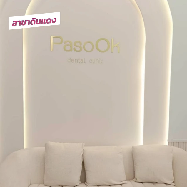 คลินิกทันตกรรมพาสุข (Pasook Dental Clinic) photo 51