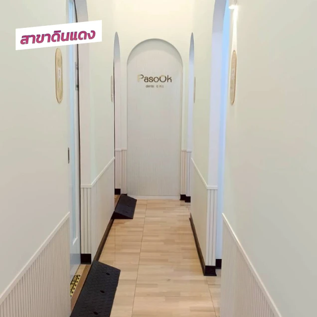 คลินิกทันตกรรมพาสุข (Pasook Dental Clinic) photo 52