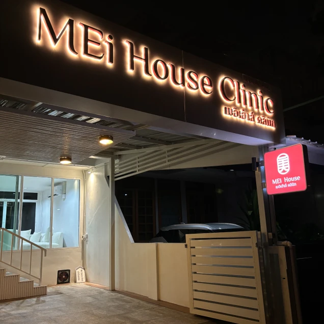 MEi House Clinic (เมอิเฮ้าส์คลินิก) photo 7