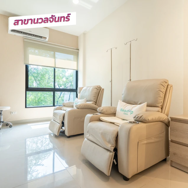 BeautUp Clinic (บิวท์อัพคลินิกเวชกรรม) photo 6