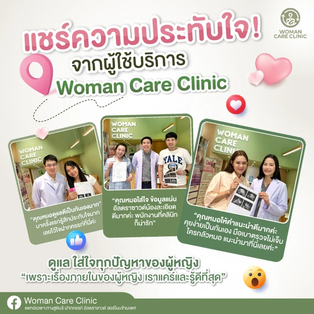Woman Care Clinic (คลินิกเฉพาะทางด้านสูตินรีเวช) photo 6