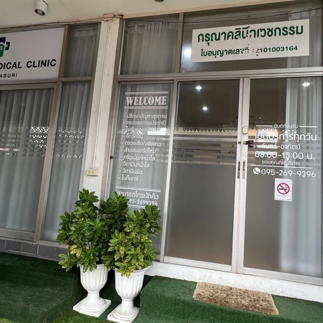 KARUNA MEDICAL CLINIC NONTHABURI (กรุณา คลินิกเวชกรรม) photo 1