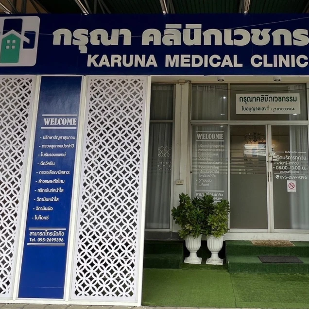 KARUNA MEDICAL CLINIC NONTHABURI (กรุณา คลินิกเวชกรรม) photo 2