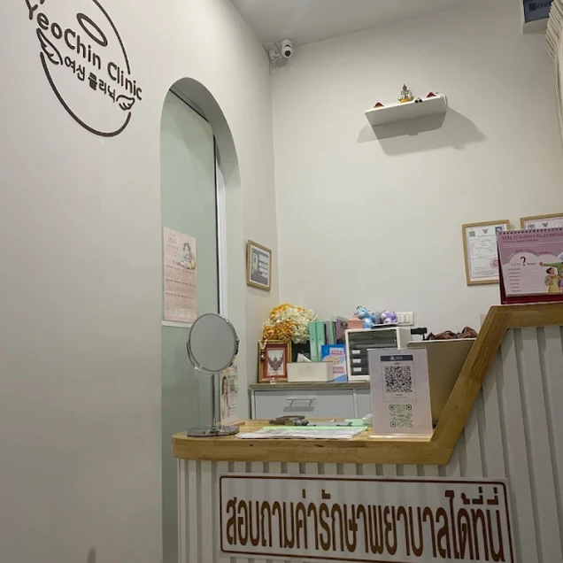 YeoChin Clinic (ยอชินคลินิกเวชกรรม) photo 1