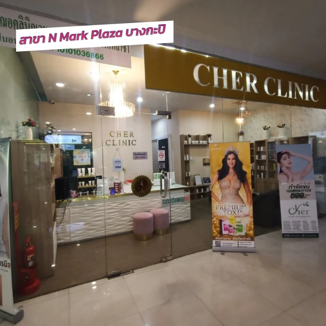 Cher Clinic photo 19