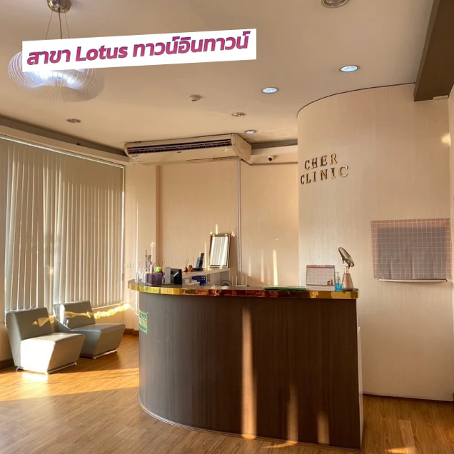 Cher Clinic photo 27